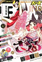コミック BIRZ (バーズ)  10月号 (発売日2013年08月30日) 表紙