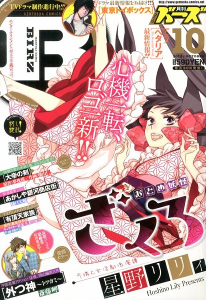 コミック BIRZ (バーズ)  10月号 (発売日2013年08月30日) 表紙