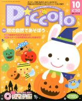 ほいくあっぷ 10月号 (発売日2013年09月02日) 表紙
