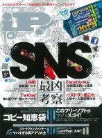 iP !（アイピー） 10月号 (発売日2013年08月29日) 表紙