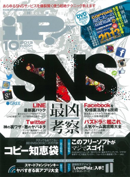 iP !（アイピー） 10月号 (発売日2013年08月29日) 表紙