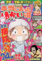 本当にあった愉快な話 10月号 表紙