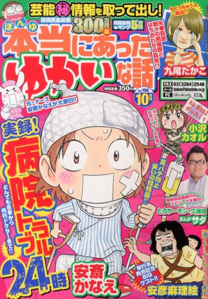 本当にあった愉快な話 10月号 (発売日2013年08月30日) 表紙