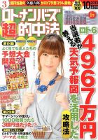 ロト・ナンバーズ超的中法 10月号 表紙