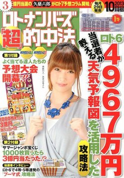 ロト ナンバーズ超的中法 10月号 発売日13年08月29日 雑誌 定期購読の予約はfujisan