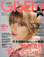 GISELe（ジゼル） 10月号 表紙