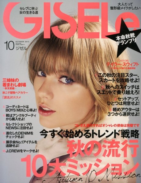 GISELe（ジゼル） 10月号 (発売日2013年08月28日) 表紙