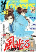 月刊flowers(フラワーズ) 10月号 表紙