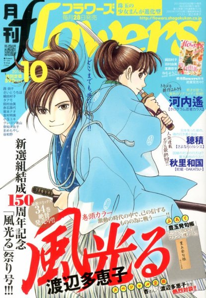 月刊flowers(フラワーズ) 10月号 (発売日2013年08月28日) 表紙