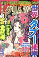 まんがグリム童話 10月号 (発売日2013年08月29日) 表紙