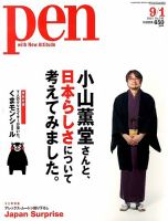 Ｐｅｎ（ペン） 表紙