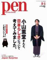Ｐｅｎ（ペン） 9/1号 (発売日2013年08月16日) 表紙