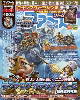 週刊ファミ通 9/5号 (発売日2013年08月22日) 表紙