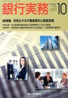 銀行実務 10月号 表紙