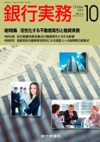 銀行実務 10月号 (発売日2013年09月02日) 表紙