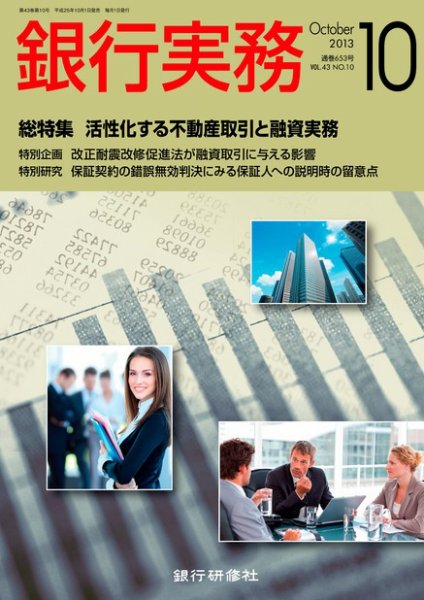 銀行実務 10月号 (発売日2013年09月02日) 表紙