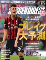 WORLD SOCCER DIGEST（ワールドサッカーダイジェスト） 9/5号 表紙