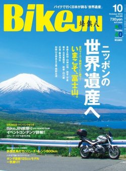 BikeJIN（バイクジン） Vol.128 (発売日2013年08月31日) 表紙