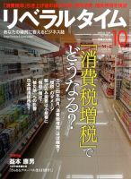 月刊リベラルタイム 10月号 表紙