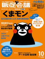 トッププロモーションズ販促会議 2013年10月号 表紙