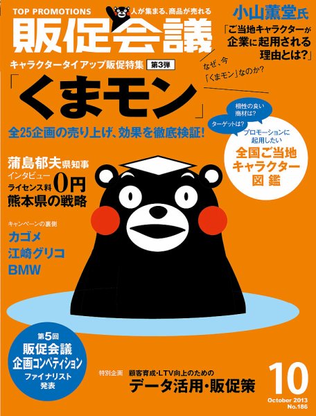 トッププロモーションズ販促会議 2013年10月号 (発売日2013年08月31日) 表紙