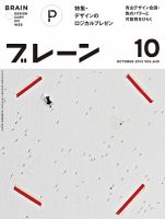 ブレーン 2013年10月号 表紙
