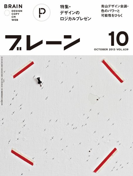 ブレーン 2013年10月号 (発売日2013年08月31日) 表紙