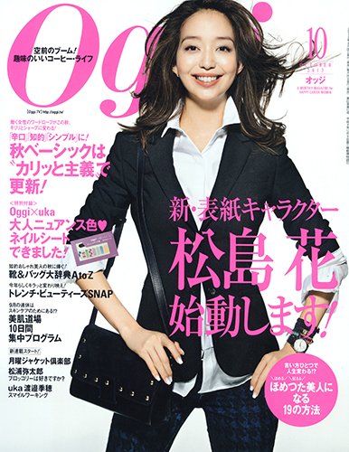 Oggi（オッジ） 10月号 (発売日2013年08月28日) 表紙