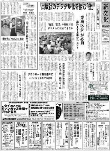 新文化 2994号 (発売日2013年08月08日) 表紙