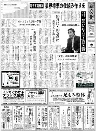 新文化 2995号 (発売日2013年08月22日) 表紙
