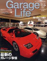 Garage Life（ガレージライフ） vol.57 表紙