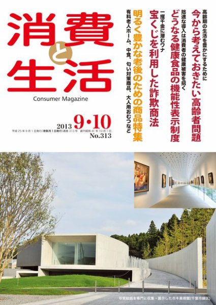 消費と生活 313 (発売日2013年09月01日) 表紙