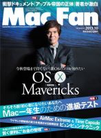 Mac Fan（マックファン） 10月号 (発売日2013年08月29日) 表紙