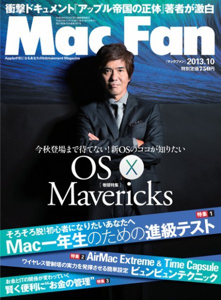 Mac Fan（マックファン） 10月号 (発売日2013年08月29日) 表紙