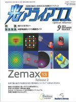 光アライアンス 2013年9月号 (発売日2013年09月01日) 表紙