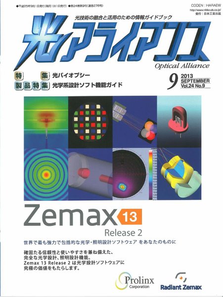 光アライアンス 2013年9月号 (発売日2013年09月01日) 表紙