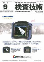 検査技術 2013年9月号 表紙