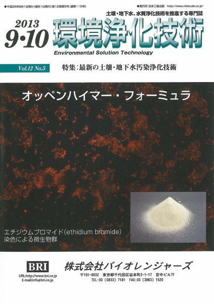 環境浄化技術 2013年9・10月号 (発売日2013年09月01日) 表紙