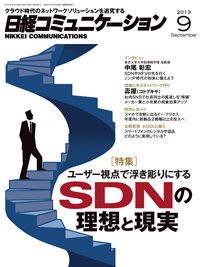日経コミュニケーション 9月号 (発売日2013年09月01日) 表紙