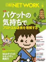 日経NETWORK(日経ネットワーク)2013年 のバックナンバー | 雑誌/定期購読の予約はFujisan