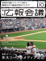 広報会議 2013年10月号 表紙