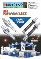 月刊生産財マーケティング 2013年９月号 表紙