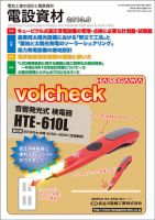 月刊電設資材 9月号 (発売日2013年09月01日) 表紙