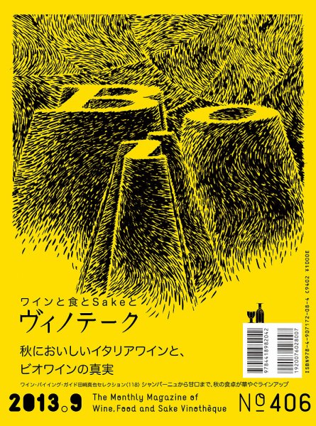 Vinotheque(ヴィノテーク) 2013年9月号 (発売日2013年09月01日) 表紙