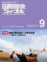 国際開発ジャーナル No.682 表紙