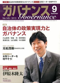 月刊　ガバナンス 9月号 (発売日2013年08月30日) 表紙