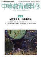 月刊中等教育資料 9月号 表紙