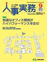 人事の地図 2013年09月号 (発売日2013年09月01日) 表紙