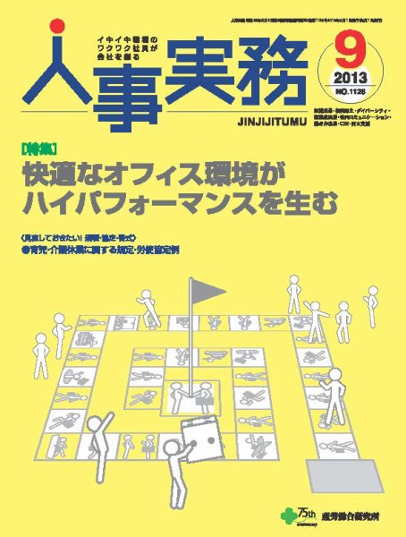 人事の地図 2013年09月号 (発売日2013年09月01日) 表紙