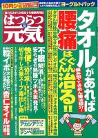 はつらつ元気 10月号 (発売日2013年09月02日) 表紙